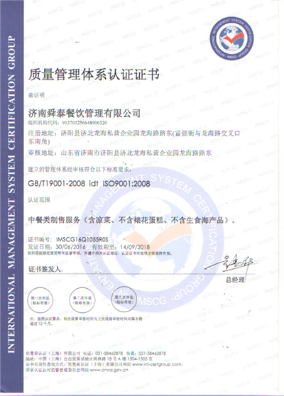 ISO9001資質(zhì)證書